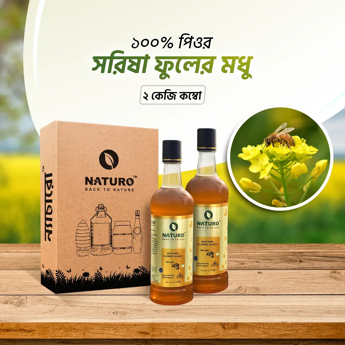 সরিষা মধু | Mustard Honey